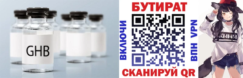 БУТИРАТ жидкий экстази  Купить где  Серафимович 