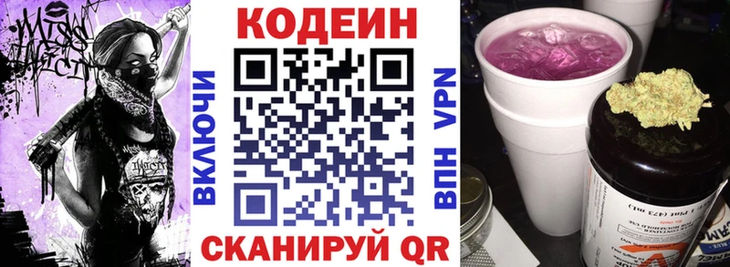 Купить  Серафимович  Кодеин Purple Drank 